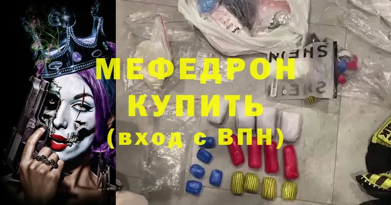 Мефедрон mephedrone  Заречный 